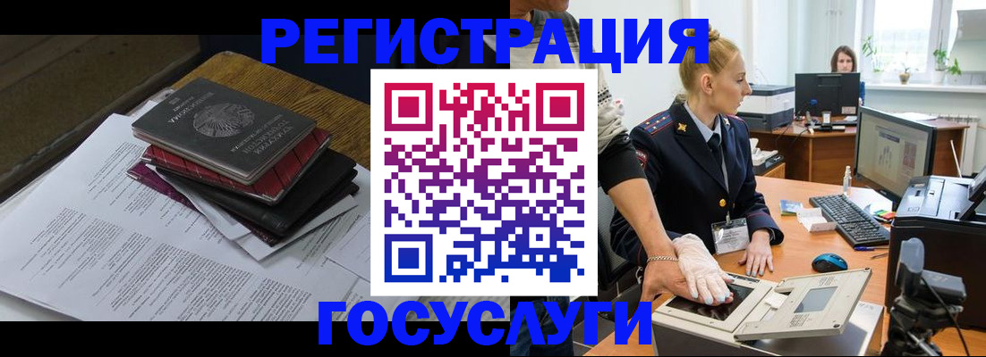 прописка для работы в Славгороде
