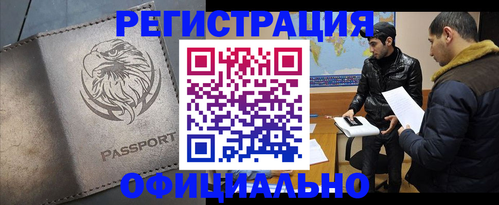 временная регистрация в Славгороде