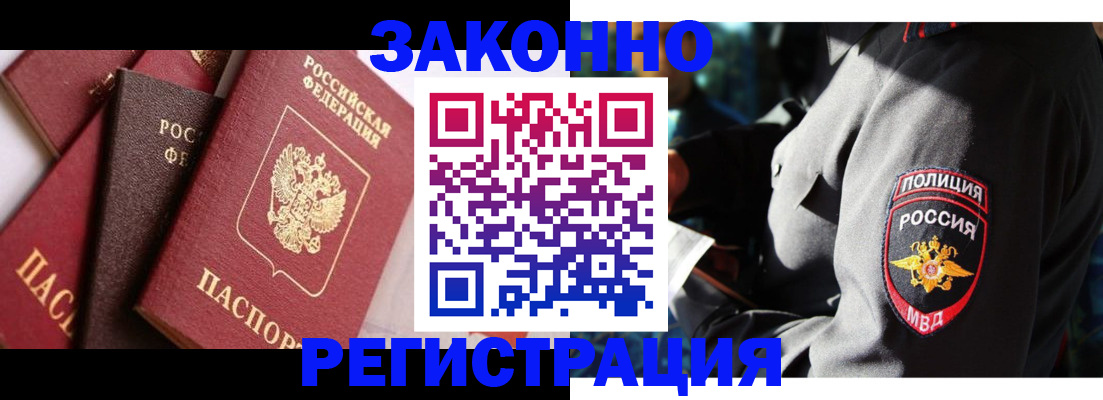 временная регистрация для школы в Славгороде