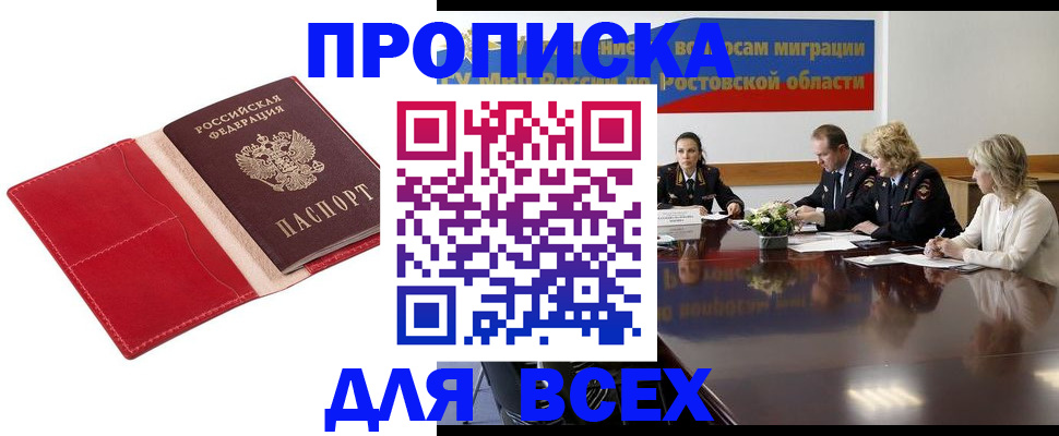 прописка законно в Славгороде